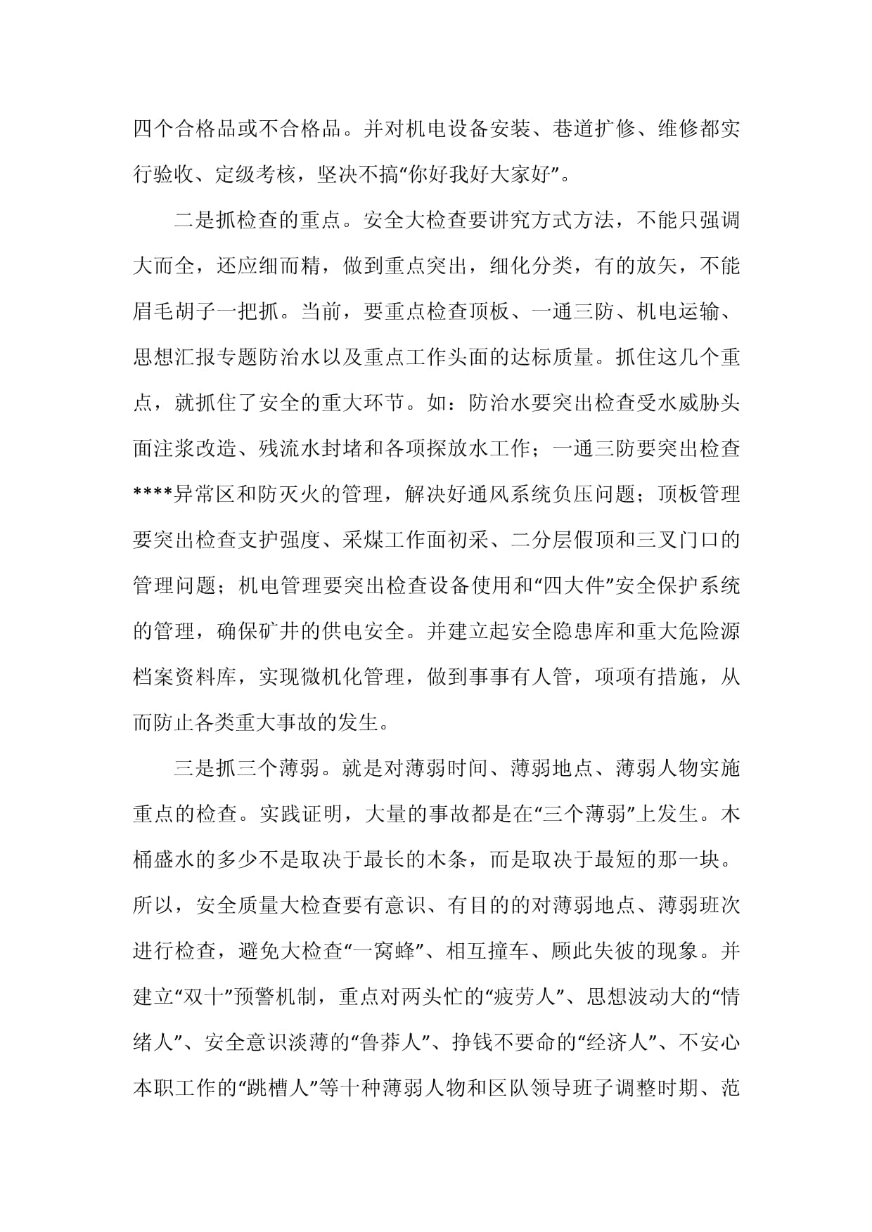 安全质量心得体会8篇
