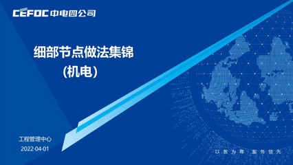 机电设备安装工程管理:细部节点做法集锦(2022)