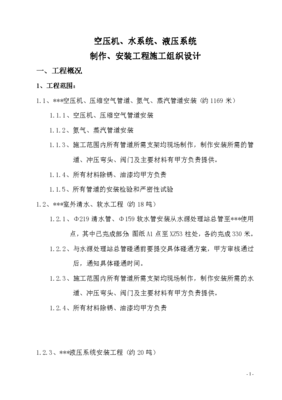 江苏某工程机电设备安装施工组织设