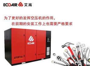 螺杆空压机的常见安装需求