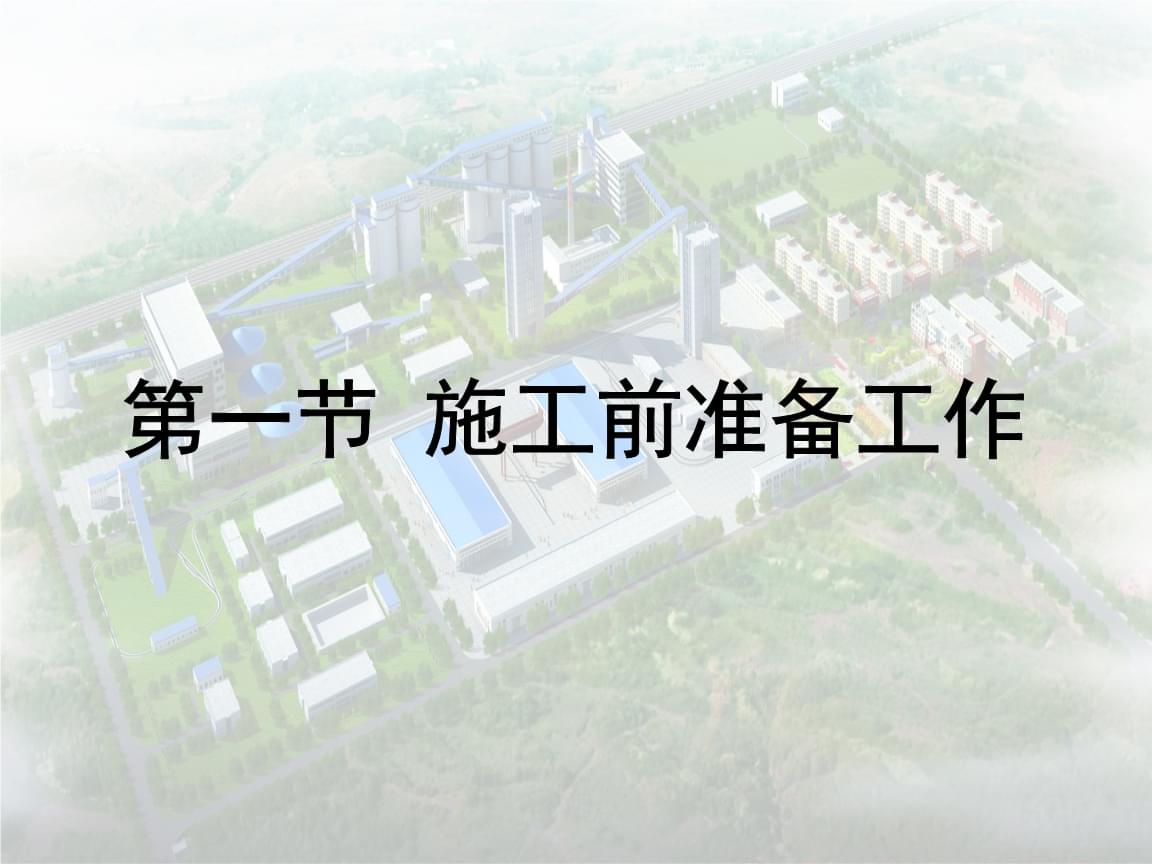 煤矿机电设备安装工艺课件.ppt
