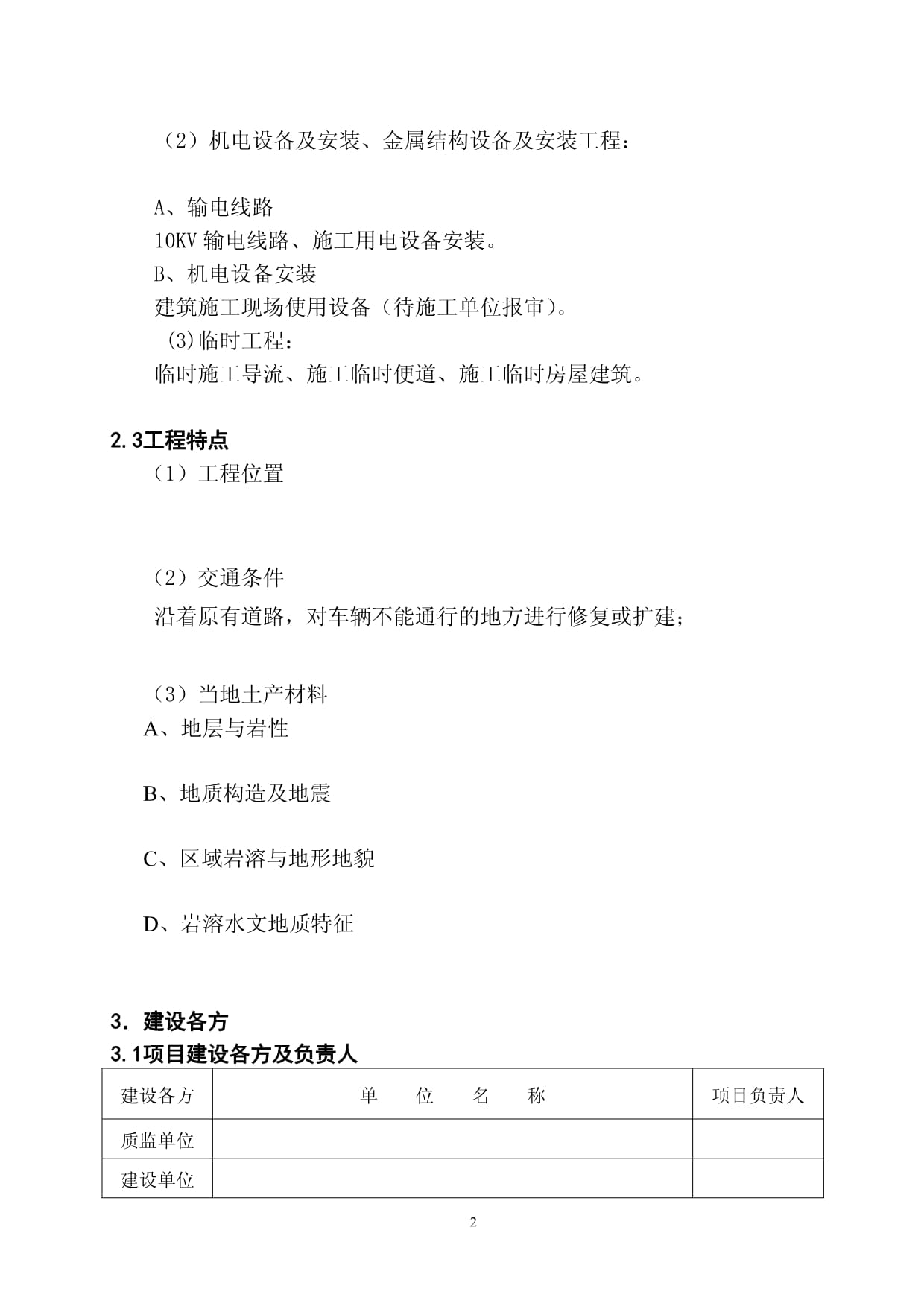 水利工程监理规划