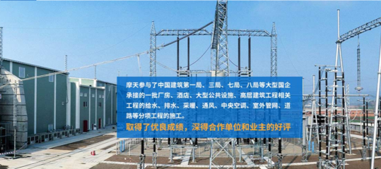西安摩天安装工程 : 求真务实有干劲、自强创新促活力!